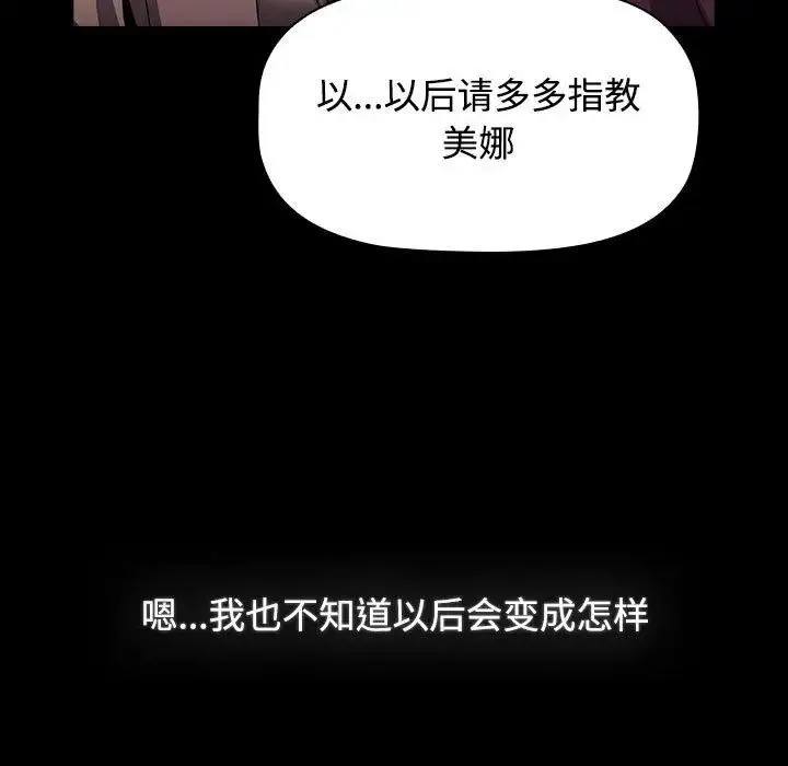 小孩子才做选择 - 第89話 - page 209