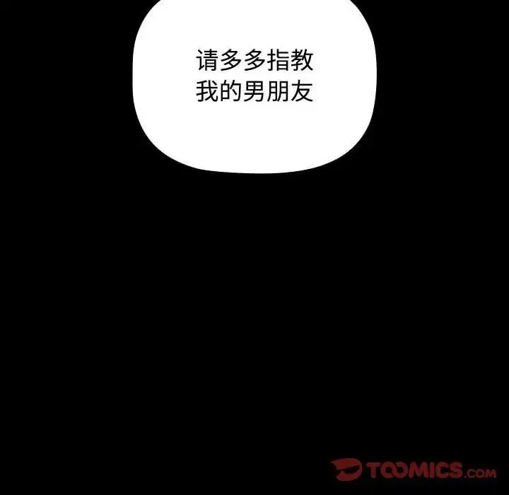 小孩子才做选择 - 第89話 - page 212