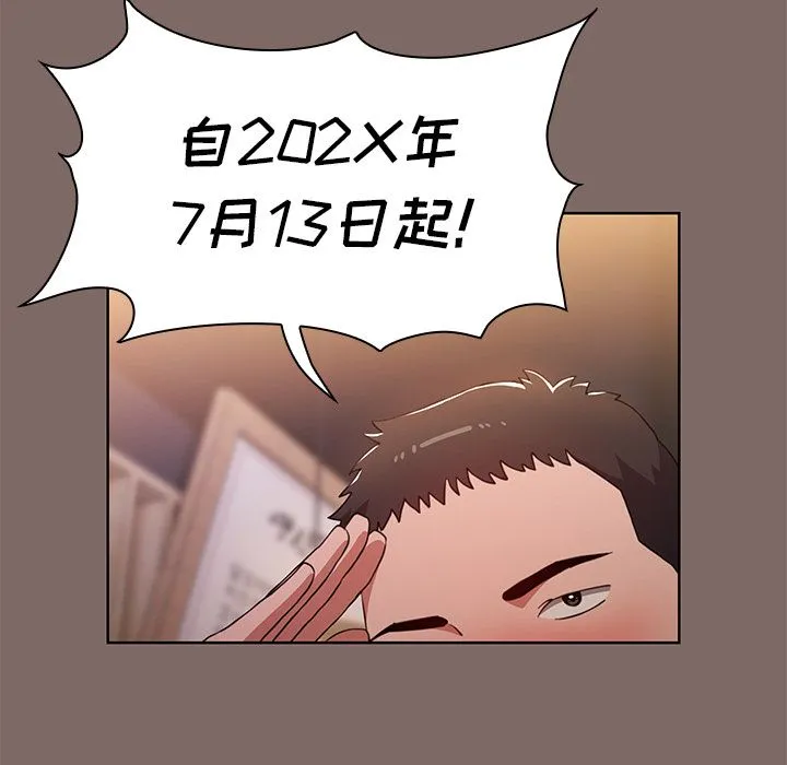 小孩子才做选择 - 第1话 - page 9