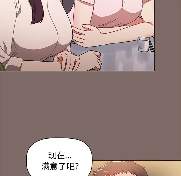 小孩子才做选择 - 第1话 - page 13