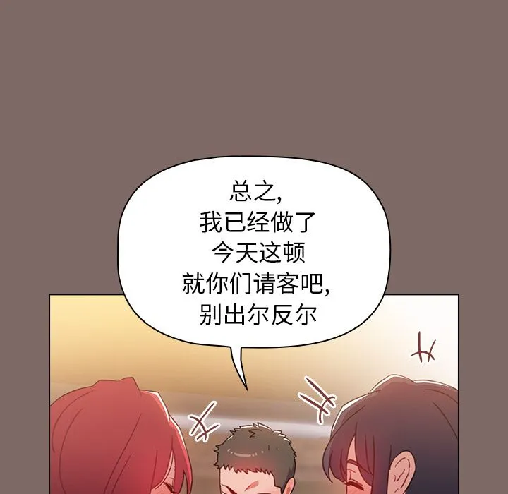小孩子才做选择 - 第1话 - page 22
