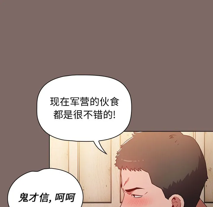 小孩子才做选择 - 第1话 - page 33