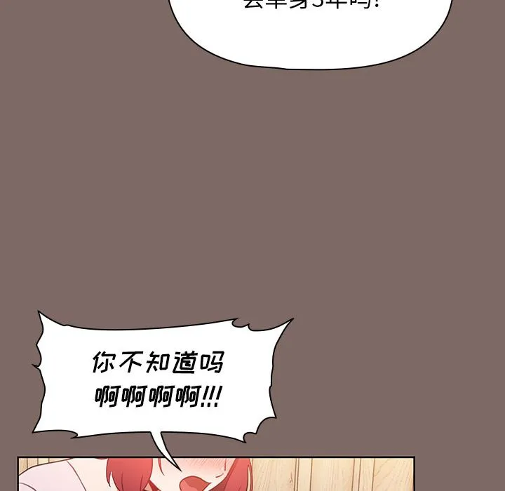 小孩子才做选择 - 第1话 - page 40