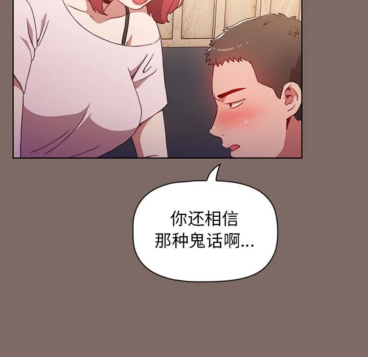 小孩子才做选择 - 第1话 - page 41