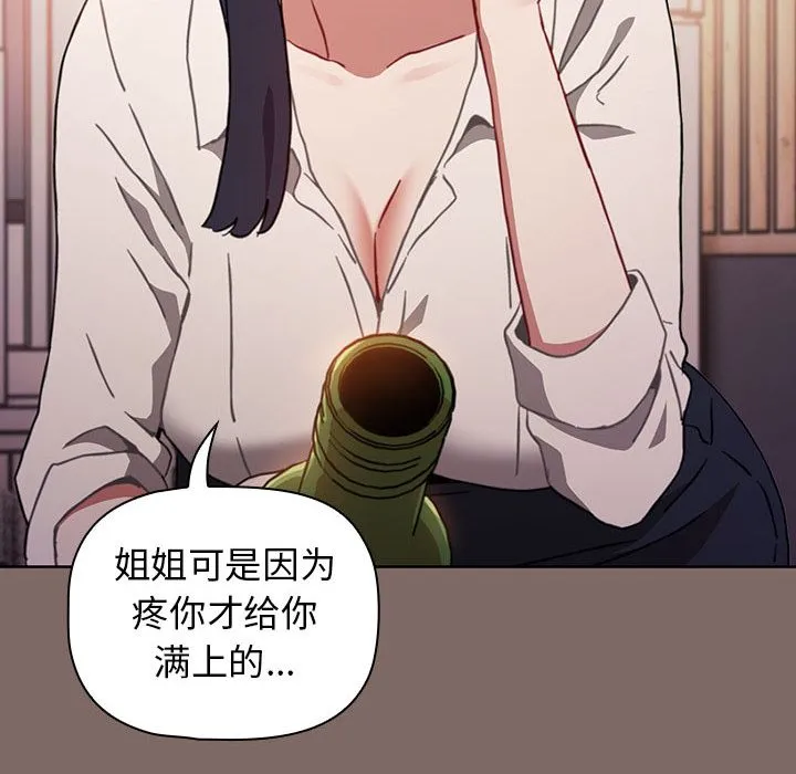 小孩子才做选择 - 第1话 - page 50