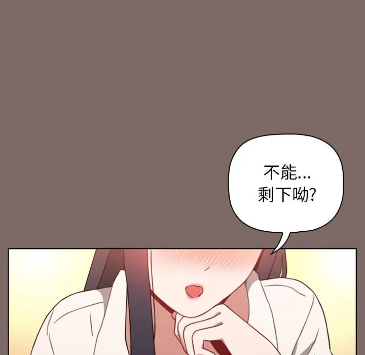 小孩子才做选择 - 第1话 - page 52
