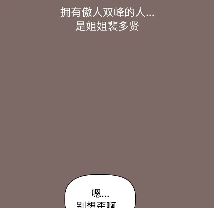 小孩子才做选择 - 第1话 - page 54