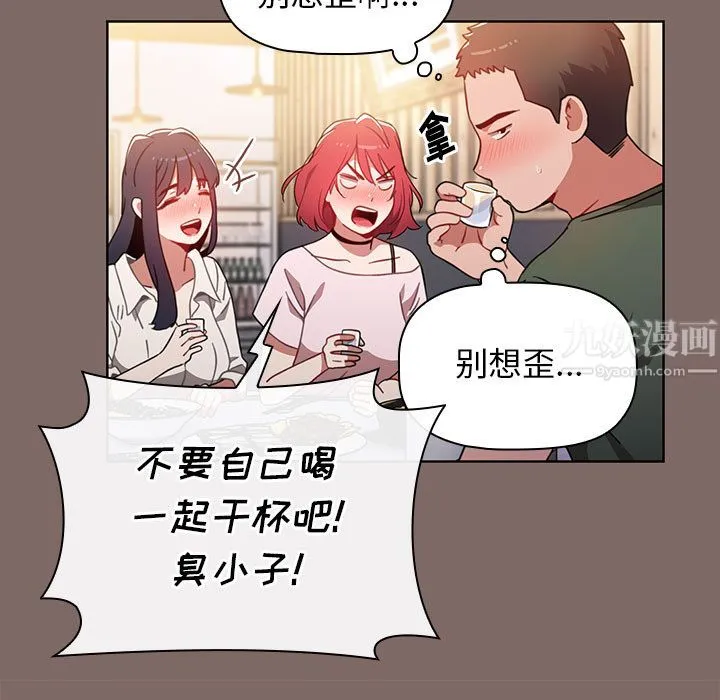 小孩子才做选择 - 第1话 - page 55