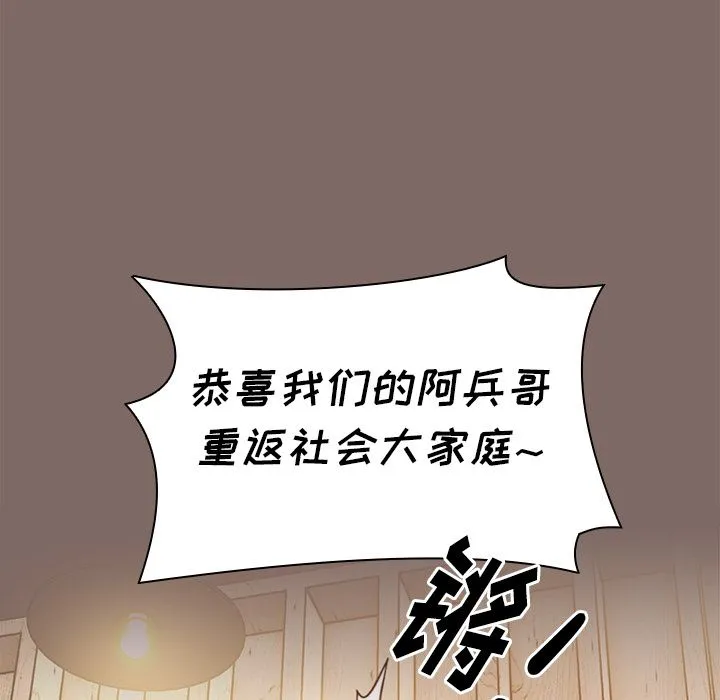 小孩子才做选择 - 第1话 - page 56
