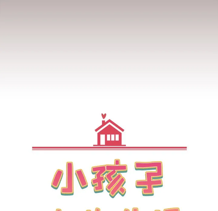 小孩子才做选择 - 第1话 - page 67