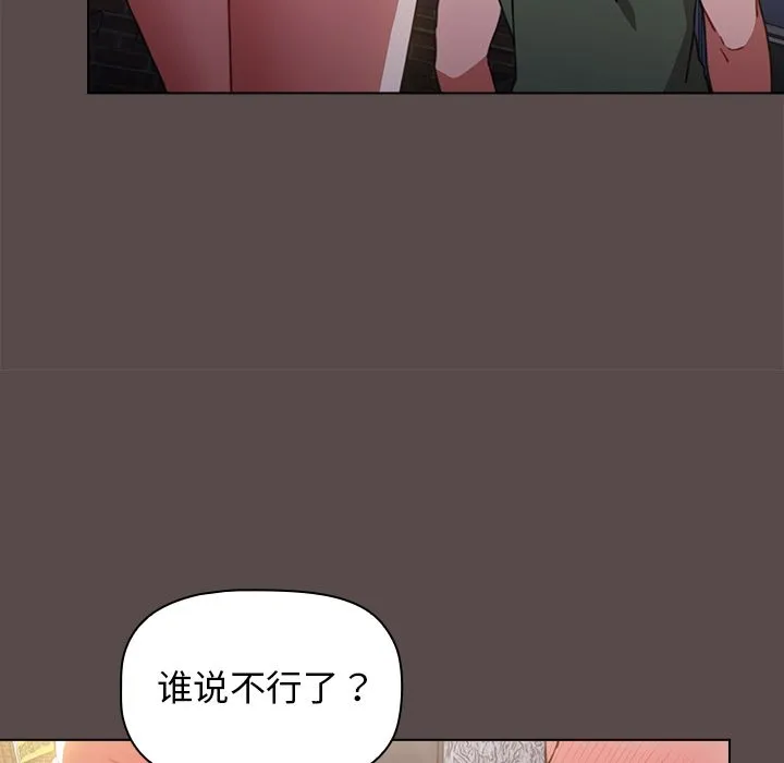 小孩子才做选择 - 第1话 - page 74
