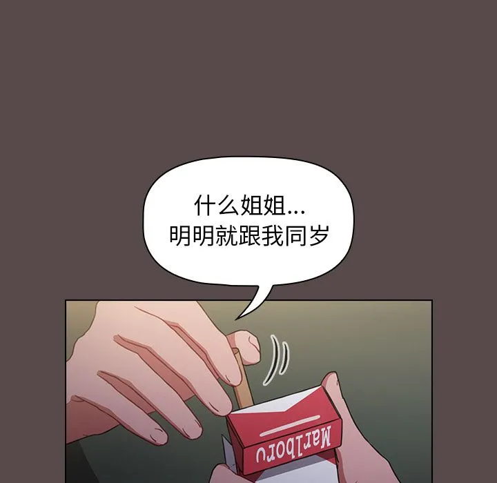 小孩子才做选择 - 第1话 - page 76