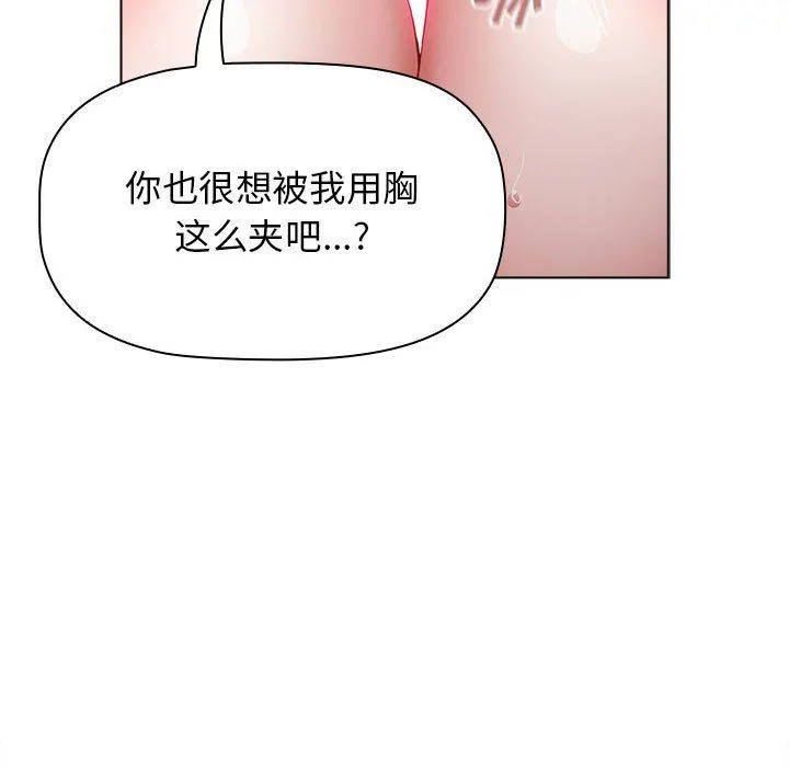 小孩子才做选择 - 第38话 - page 62