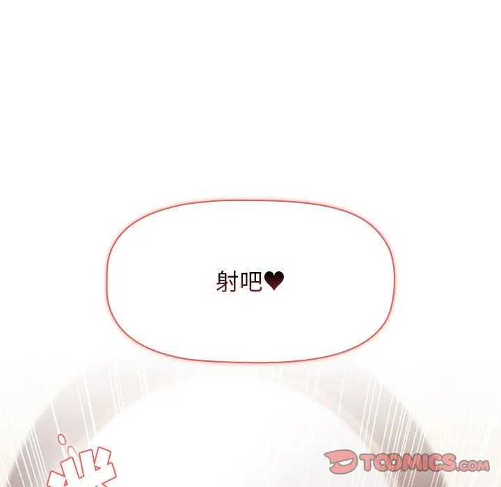 小孩子才做选择 - 第38话 - page 75