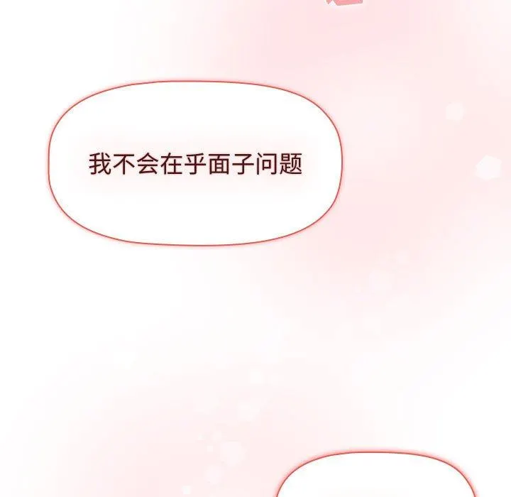 小孩子才做选择 - 第38话 - page 99