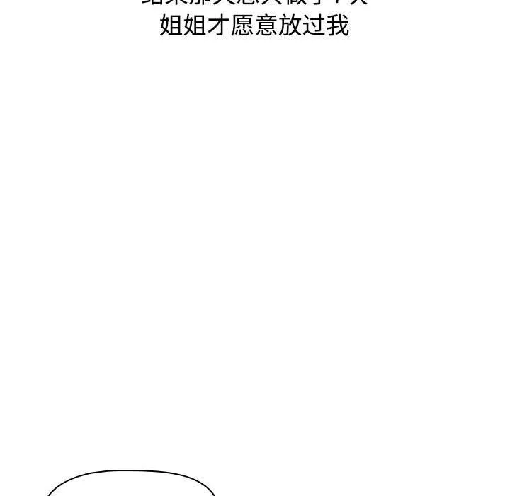 小孩子才做选择 - 第38话 - page 164