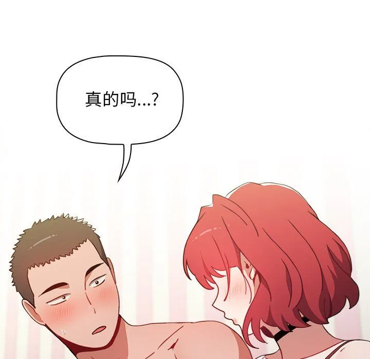 小孩子才做选择 - 第3话 - page 7
