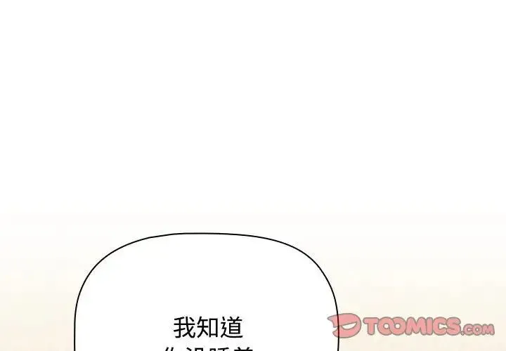 小孩子才做选择 - 第65话 - page 3