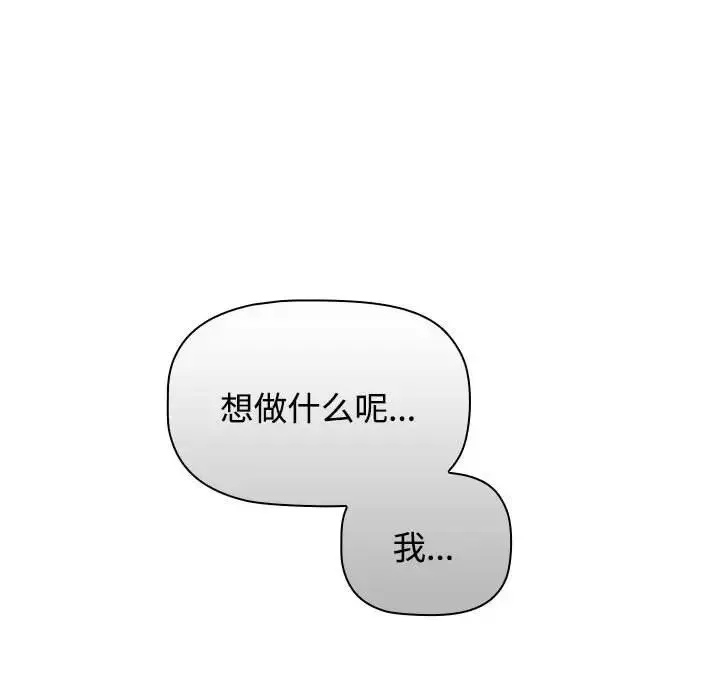 小孩子才做选择 - 第65话 - page 28