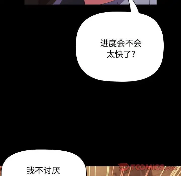 小孩子才做选择 - 第65话 - page 45