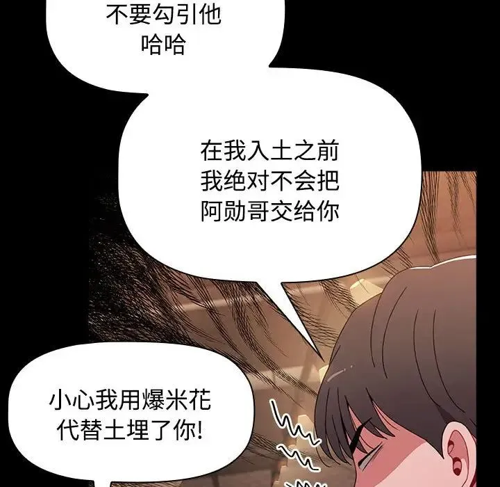 小孩子才做选择 - 第65话 - page 48