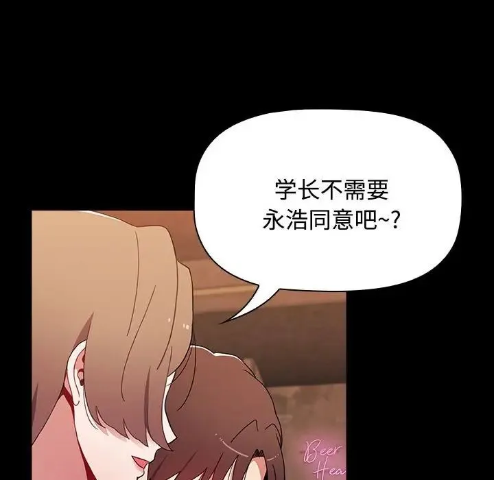 小孩子才做选择 - 第65话 - page 50