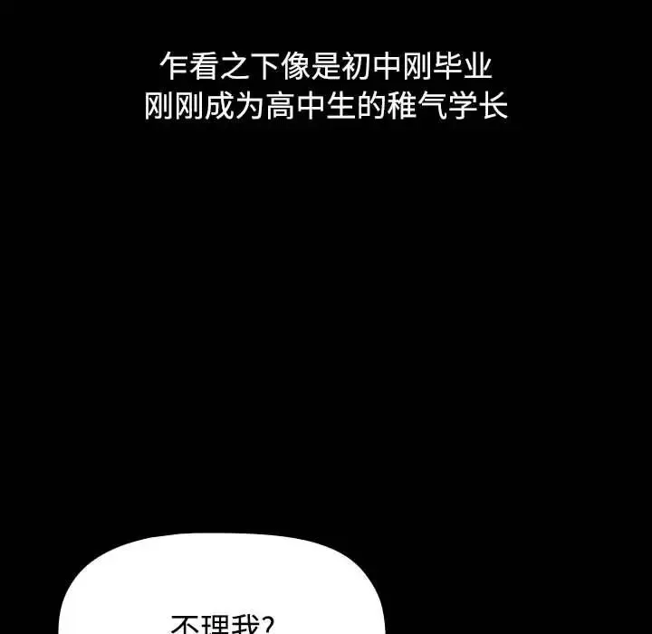 小孩子才做选择 - 第65话 - page 52