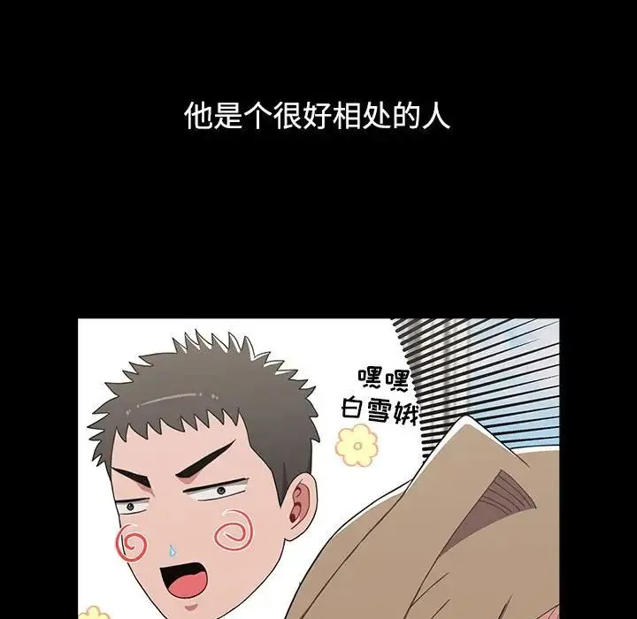 小孩子才做选择 - 第65话 - page 74