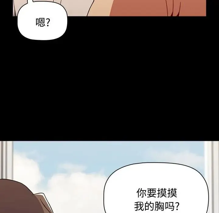 小孩子才做选择 - 第65话 - page 78