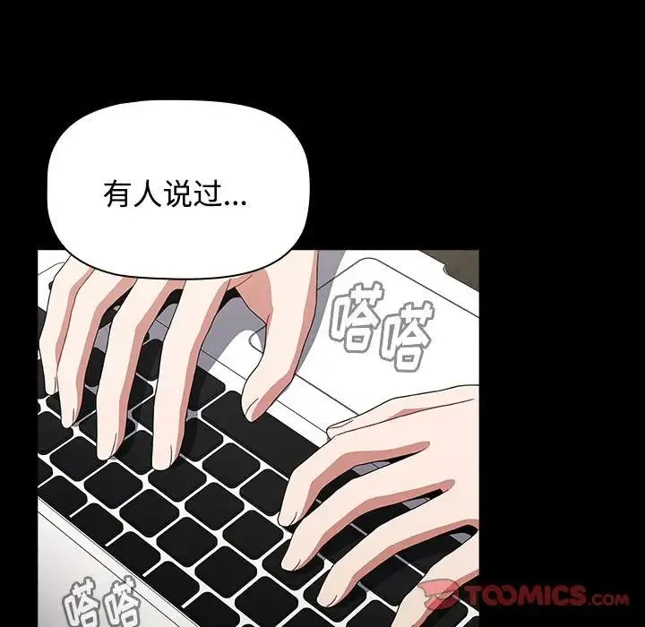 小孩子才做选择 - 第65话 - page 81