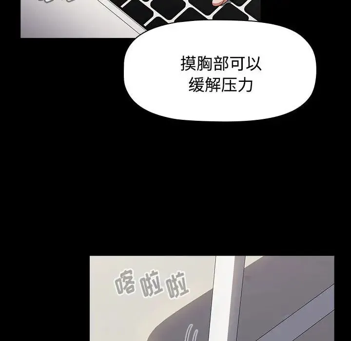 小孩子才做选择 - 第65话 - page 82