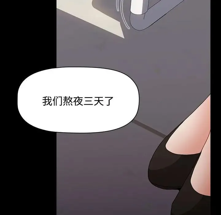 小孩子才做选择 - 第65话 - page 83