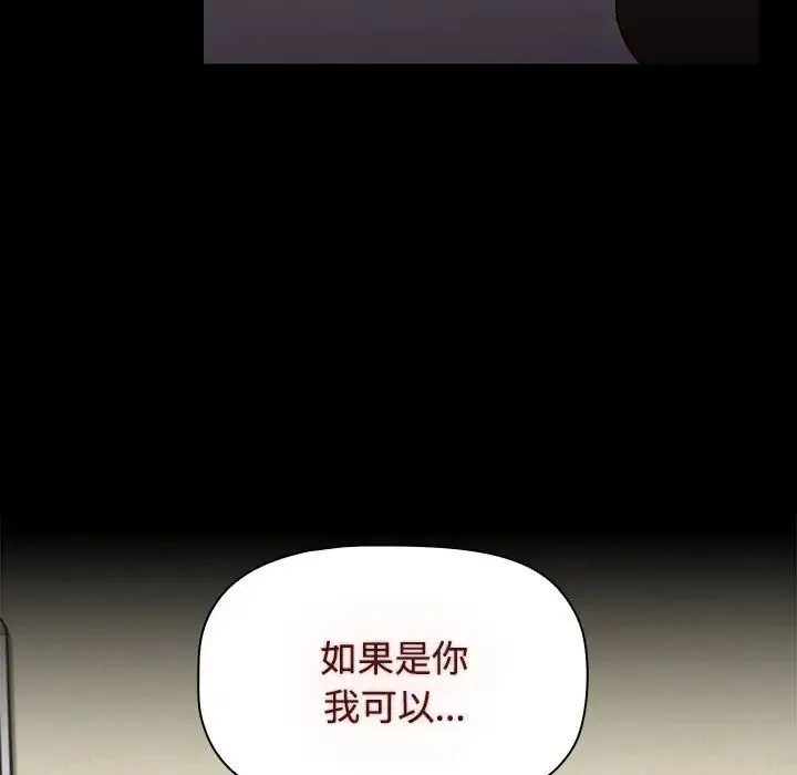 小孩子才做选择 - 第65话 - page 84
