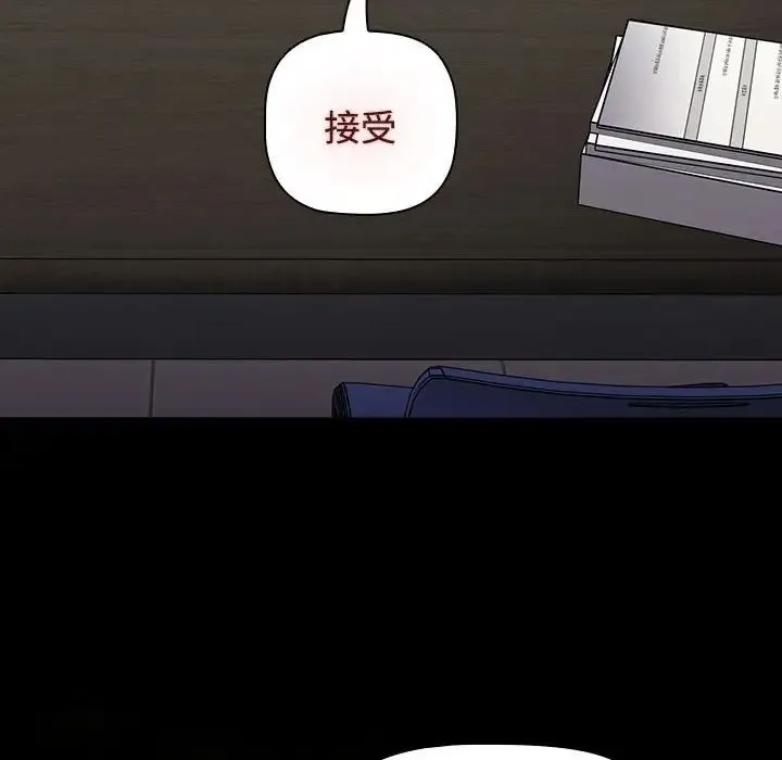 小孩子才做选择 - 第65话 - page 86