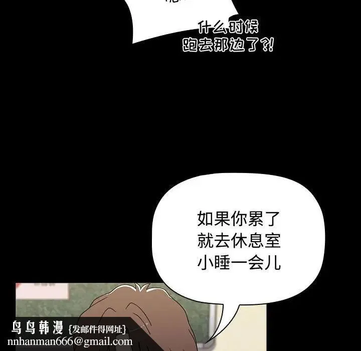小孩子才做选择 - 第65话 - page 90