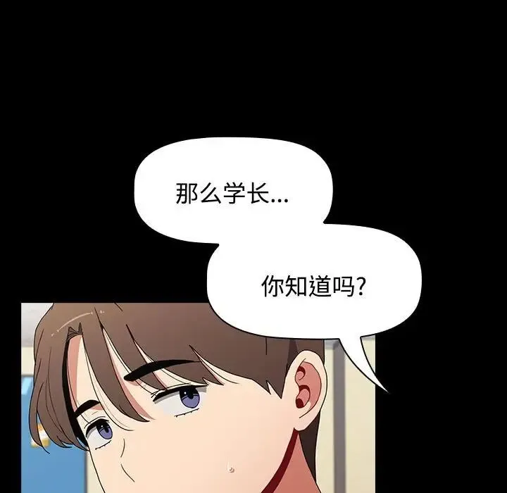 小孩子才做选择 - 第65话 - page 97