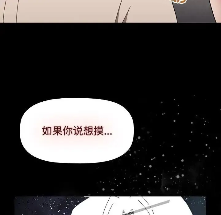 小孩子才做选择 - 第65话 - page 103