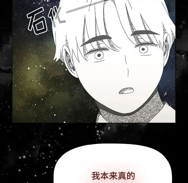 小孩子才做选择 - 第65话 - page 104