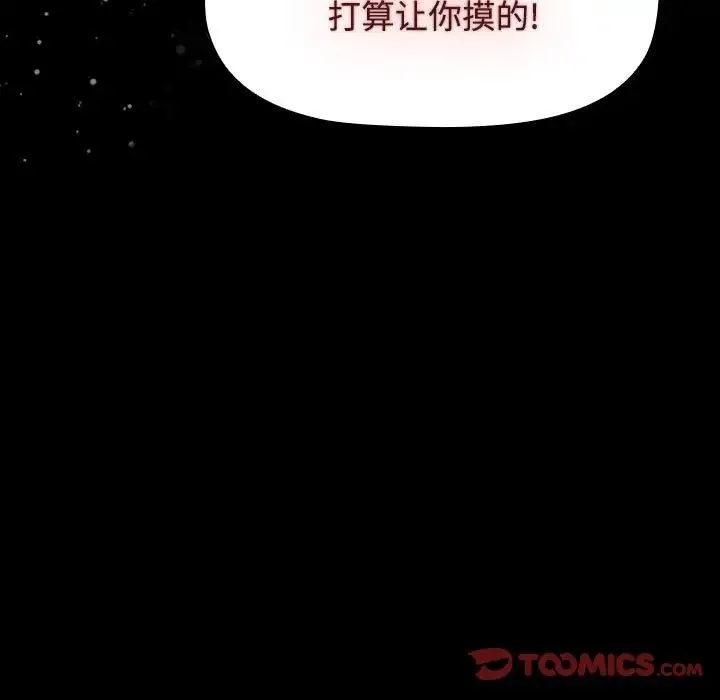 小孩子才做选择 - 第65话 - page 105