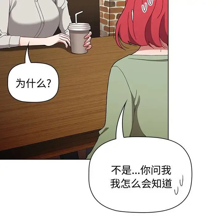 小孩子才做选择 - 第65话 - page 121