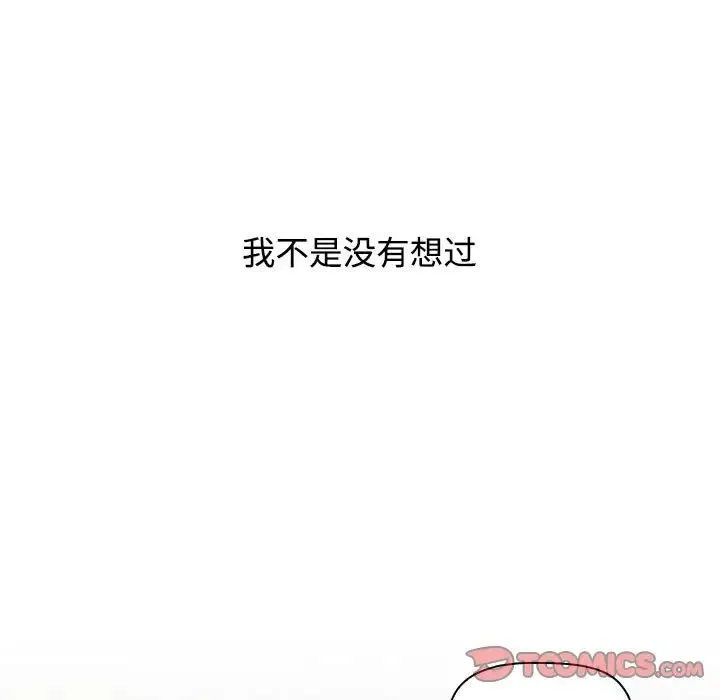 小孩子才做选择 - 第65话 - page 129