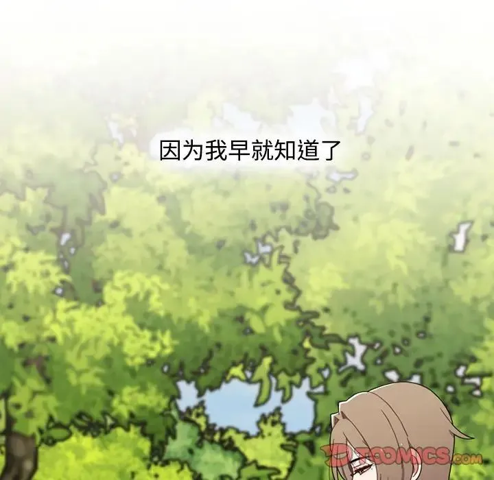 小孩子才做选择 - 第65话 - page 141