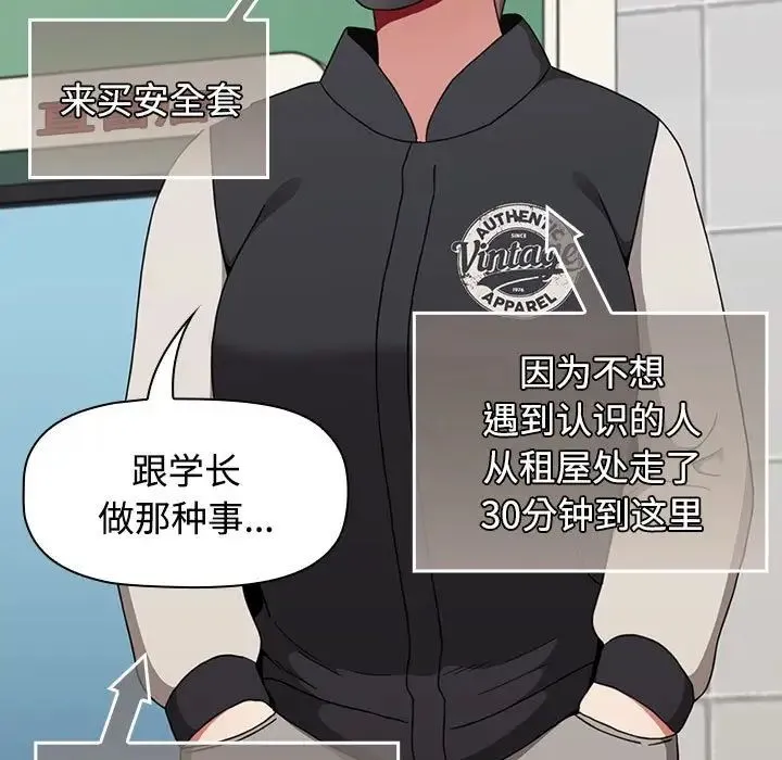 小孩子才做选择 - 第65话 - page 155