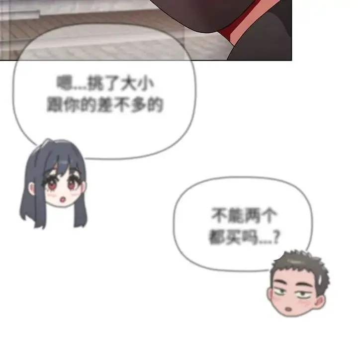 小孩子才做选择 - 第65话 - page 167