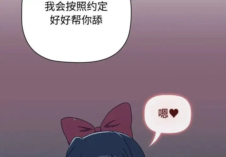 小孩子才做选择 - 第83話 - page 2