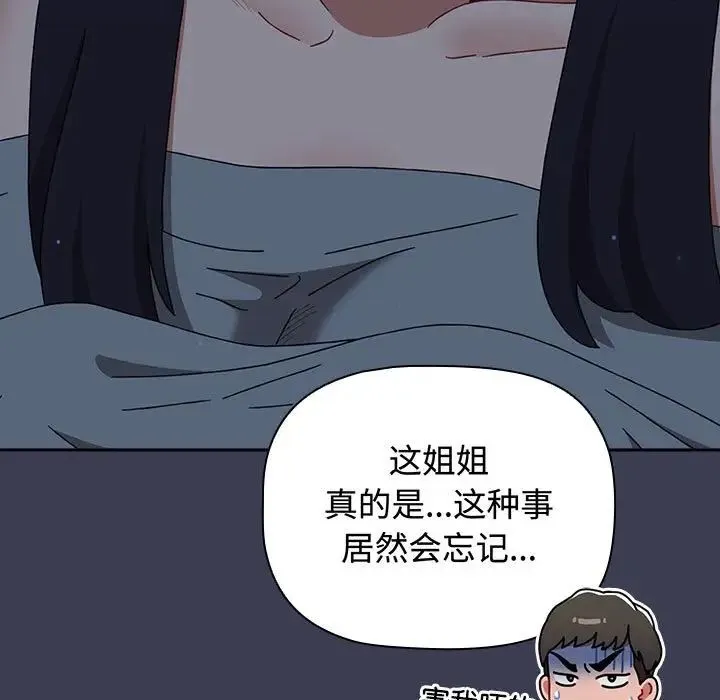 小孩子才做选择 - 第83話 - page 43