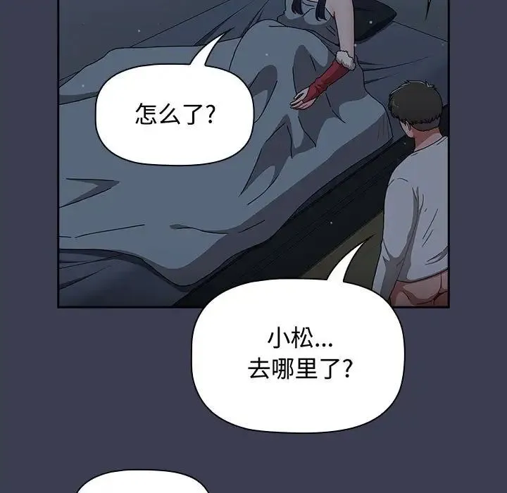 小孩子才做选择 - 第83話 - page 45