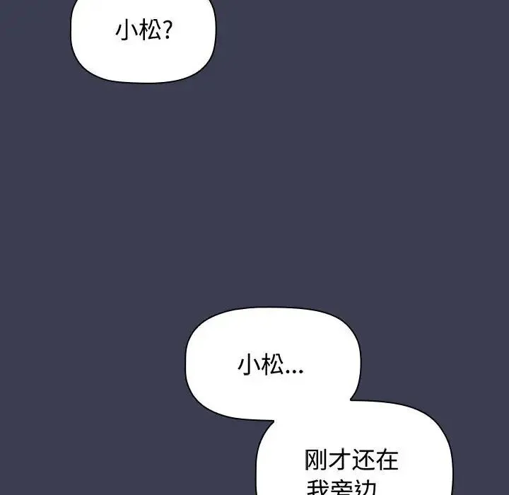 小孩子才做选择 - 第83話 - page 46