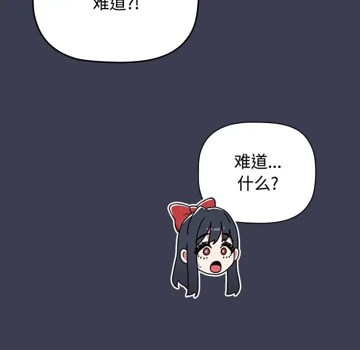 小孩子才做选择 - 第83話 - page 53