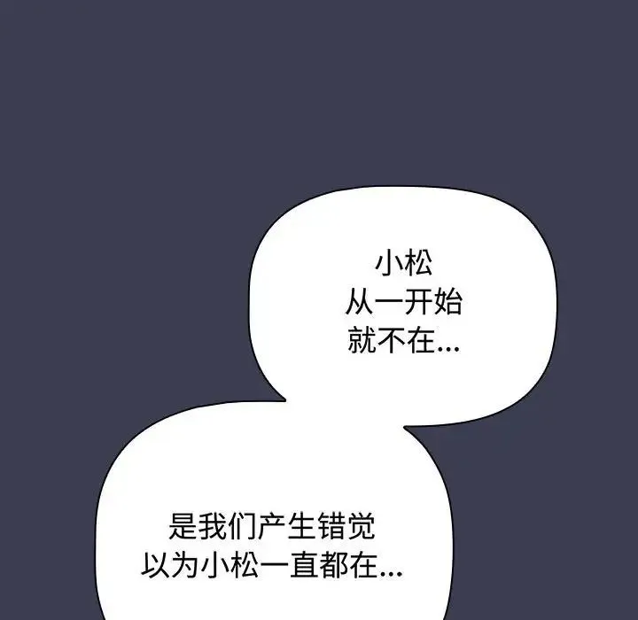 小孩子才做选择 - 第83話 - page 54